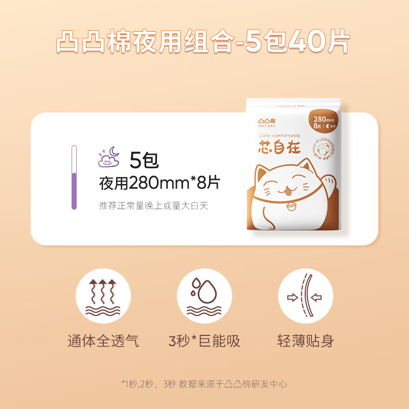 凸凸棉芯自在透气卫生巾量少夜用280mm40片日用超薄姨妈巾组合