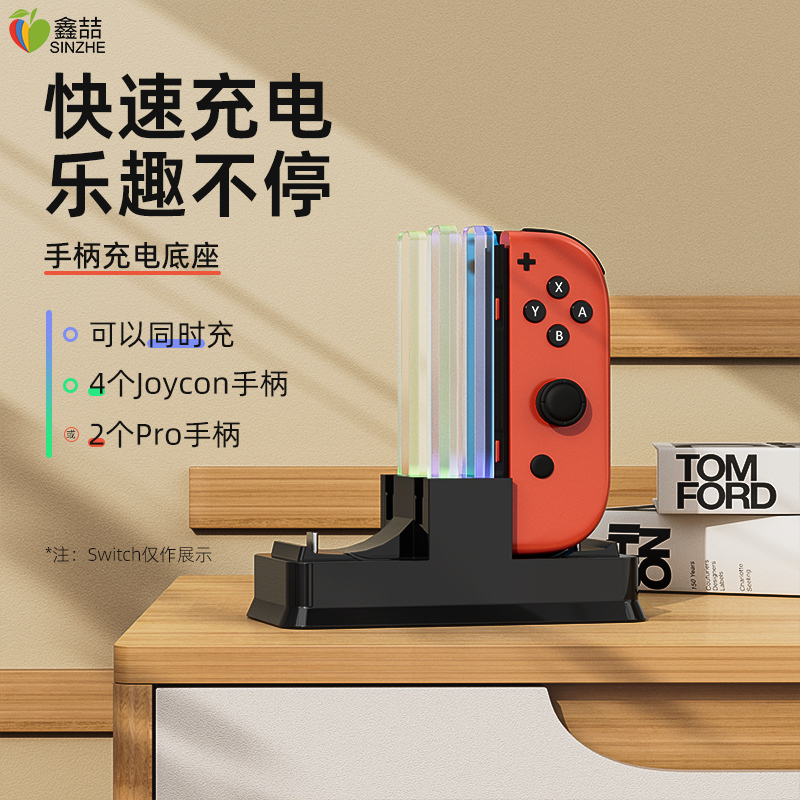 鑫喆 任天堂switch手柄充电器joycon充电底座++Switcholed钢化膜电源pro座充游戏小握把电池pro
