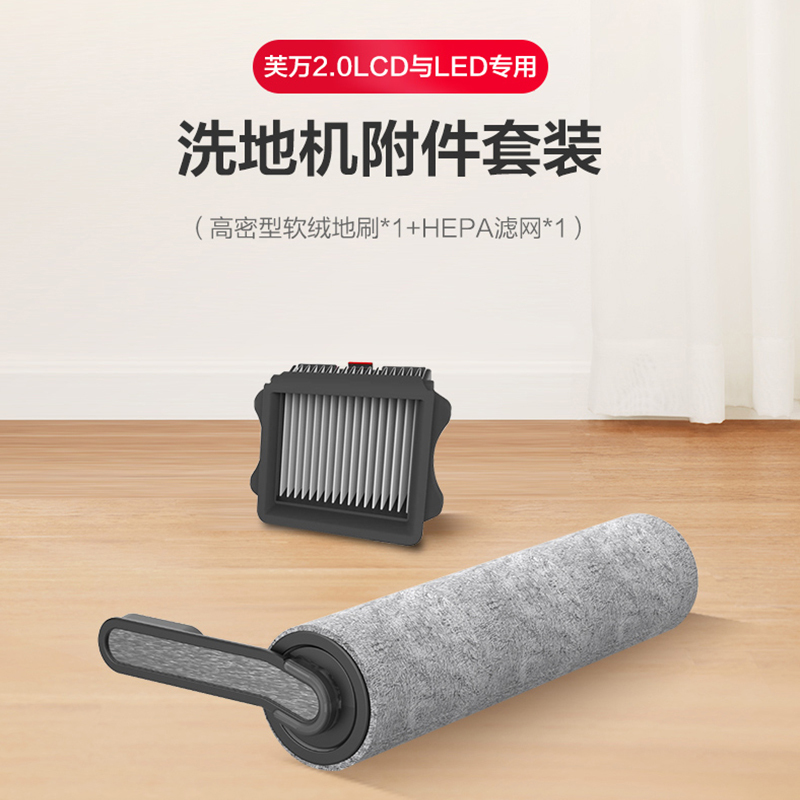 TINECO添可芙万2.0洗地机原装刷头配件(滚刷套装)自动清洁刷头
