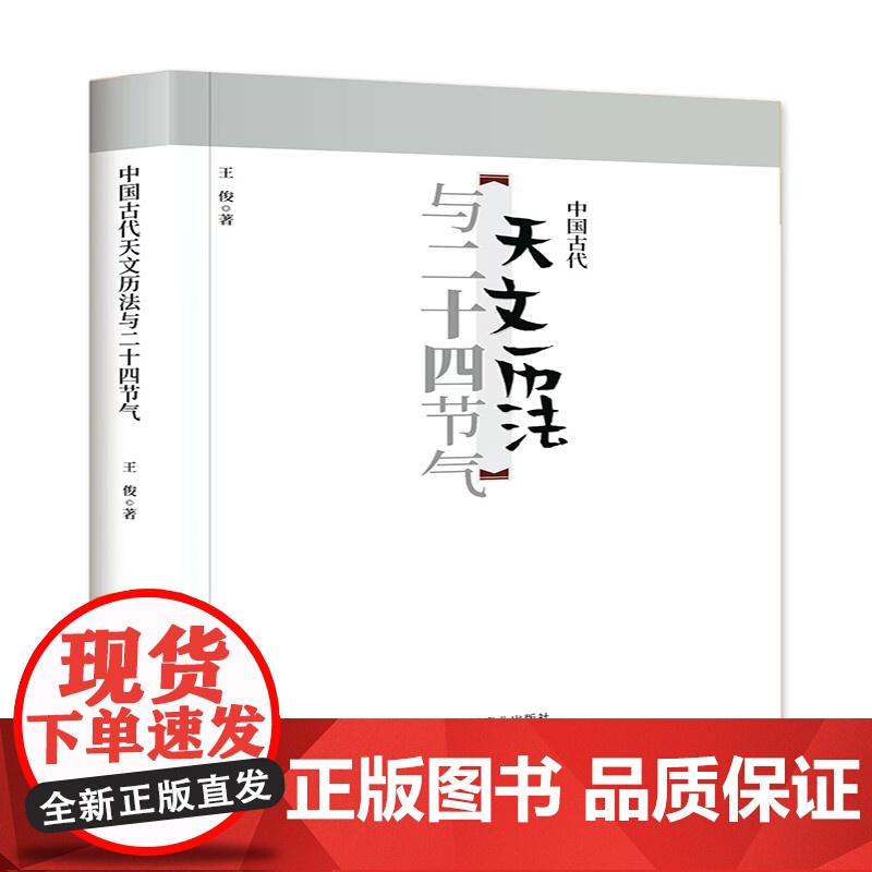 中国古代天文历法与二十四节气高清大图