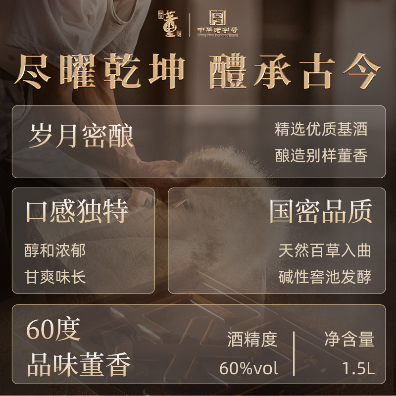 董酒古酿尽欢60度1.5L坛装董香型白酒纯粮固态发酵贵州高度酒送礼高清大图