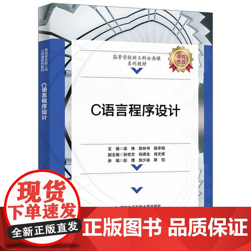C语言程序设计 梁伟 西安电子科技大学出版社9787560674049高清大图