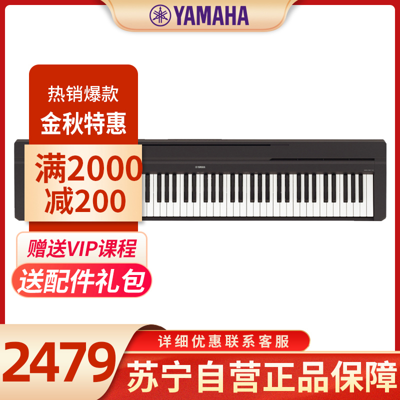 雅马哈(YAMAHA)键盘乐器P-45B报价_参数_图片_视频_怎么样_问答-苏宁易购