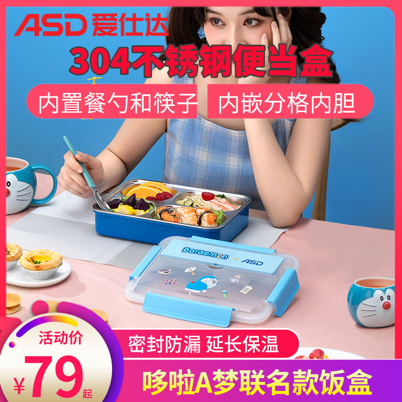 爱仕达(ASD)哆啦A梦联名便当盒久扣系列饭盒1L304不锈钢分格内胆密封防漏上班学生族餐盒RXS100W4WG-DOB