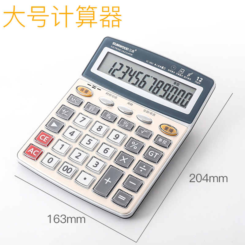 三木(SUNWOOD) SM1842 经典商务桌面型计算器财务用 办公用品 单电源/送电池/语音计算器