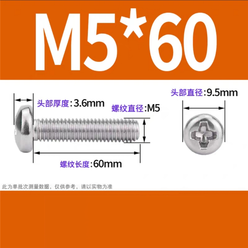 天瑞通邦 304不锈钢螺丝 M5*60
