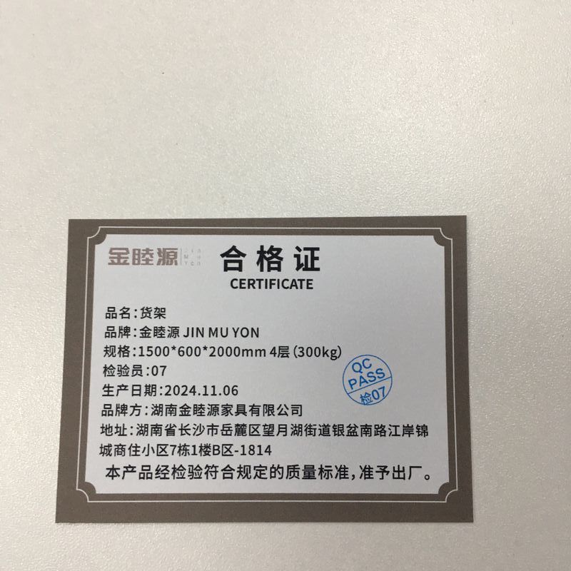 金睦源 JIN MU YON 货架 1500*600*2000mm 四层(300kg)组