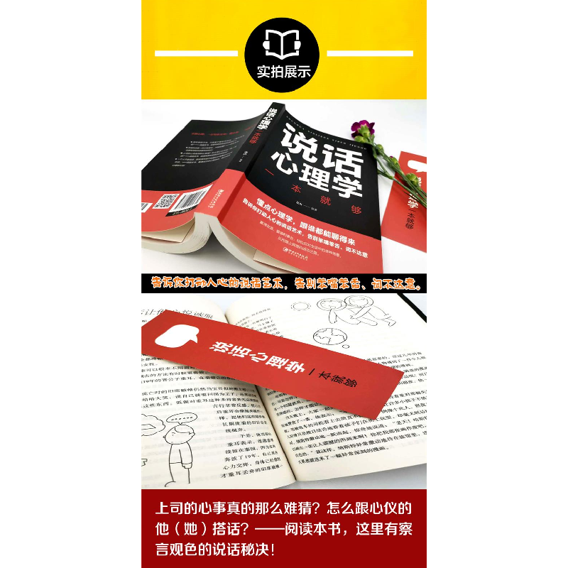 正版新书]说话心理学一本就够连山9787548054580高清大图