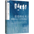 思想的结果 理解塑造当今世界的观念