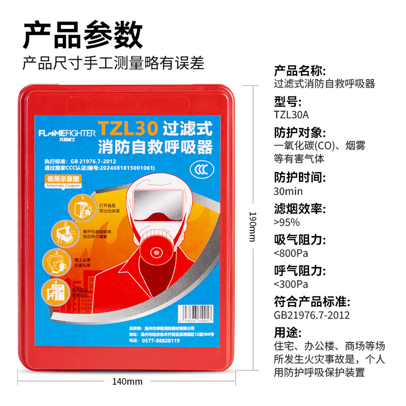 火焰战士防毒面具消防面罩防烟防火面罩3C认证逃生过滤式自救呼吸器TZL30A高清大图