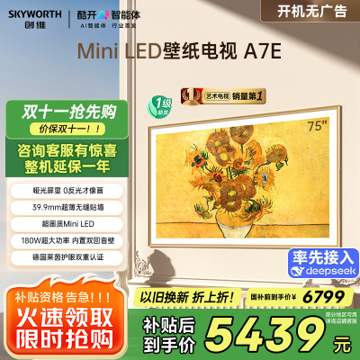 创维电视机75A7E 75英寸