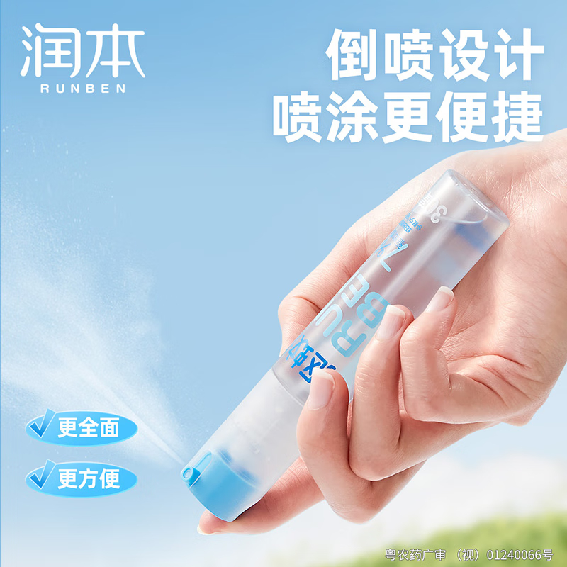 润本(RUNBEN)儿童驱蚊液驱蚊喷雾110ml驱蚊驱蚊水,防蚊水花露水20% 派卡瑞丁有香高清大图