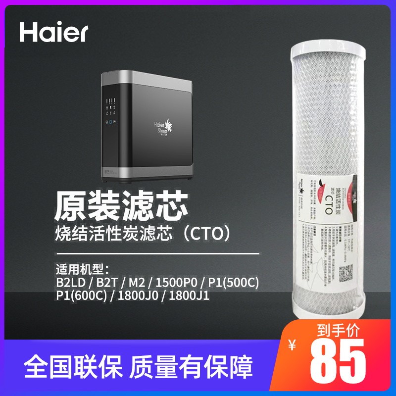 海尔净水器HSNF1500P1/M2/1800/HU603系列原装滤芯PP棉/CTO/GAC活性炭