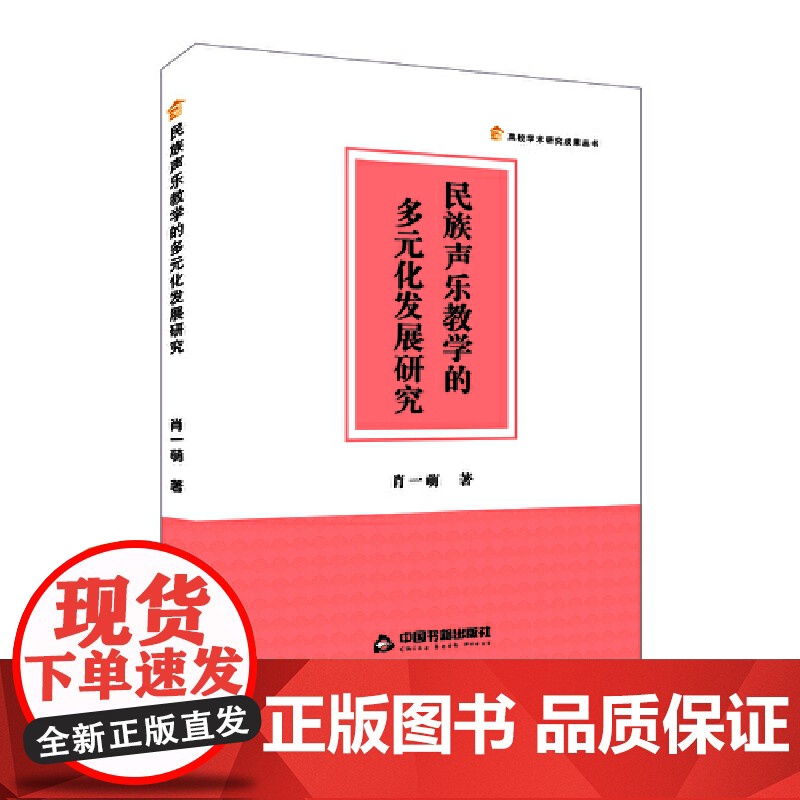 民族声乐教学的多元化发展研究高清大图