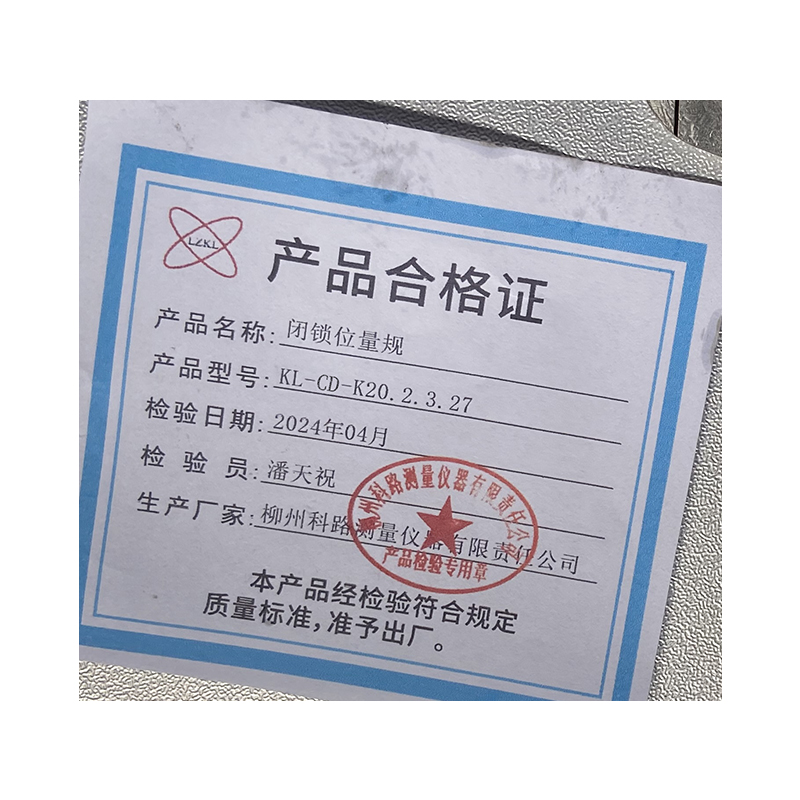 LZKL闭锁位量规KL-CD-K20.2.3.27件高清大图