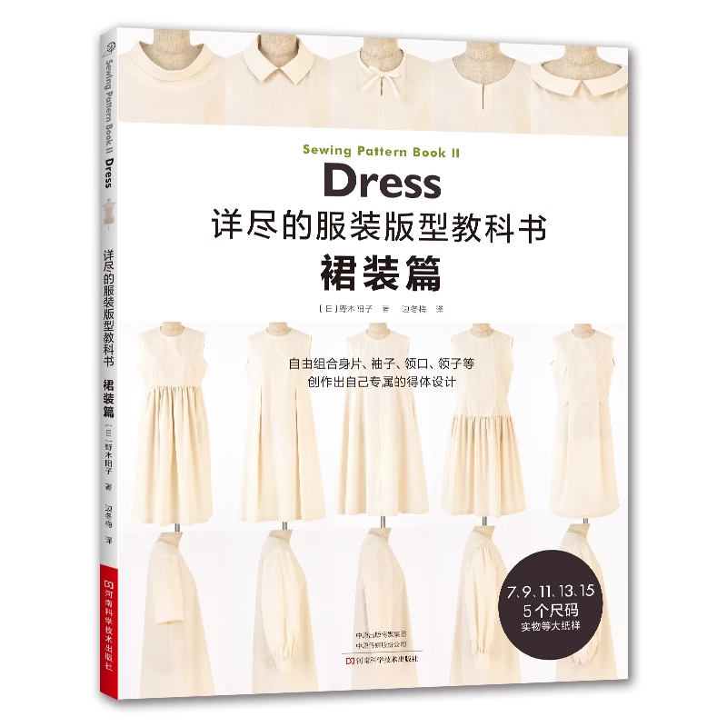 [正版]详尽的服装版型教科书 裙装篇 服装制版打版书籍造型学 做衣服教程学做衣服的书制作缝纫裁缝手工服装设计入门结构设高清大图