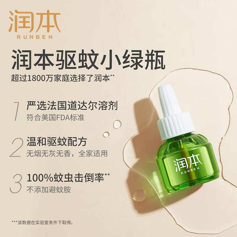 润本 蚊香液50ml*4瓶