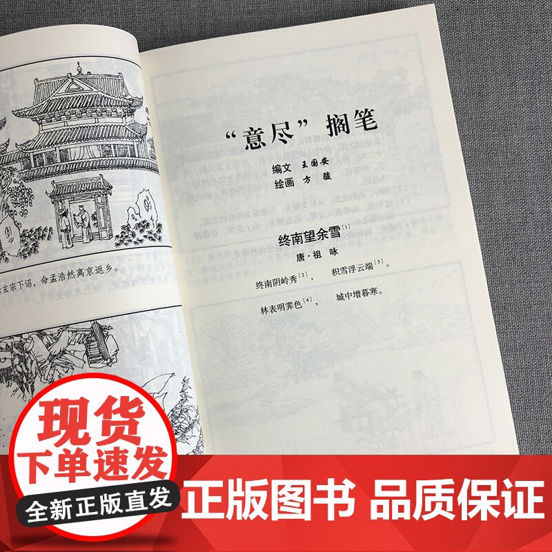 唐代诗歌故事 宋代诗词故事 中国连环画优秀作品读本 上海人民美术出版社高清大图