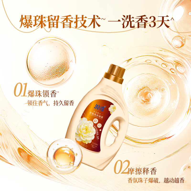 浪奇香氛爆珠鲜花精油洗衣凝露洗衣液 持久留香除菌除螨 手洗机洗衣液4斤装高清大图