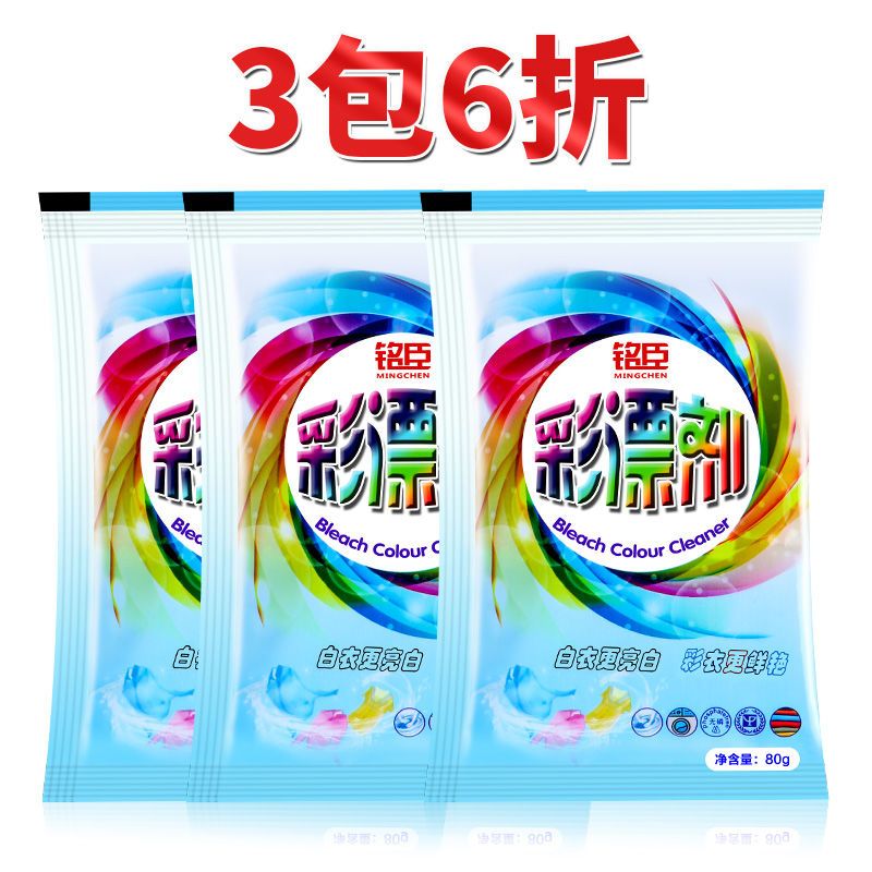 [3包][6折][1人3个月的用量] 漂白剂白色衣服彩漂剂漂白粉彩色衣服强力去爆炸盐彩漂液粉