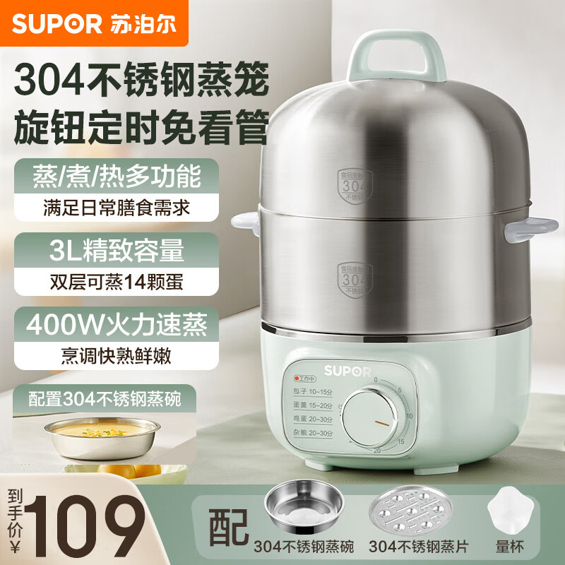 苏泊尔(SUPOR)煮蛋器蒸蛋器 双层304不锈钢材质 3L容量定时免看管自动断电 小型电蒸锅早餐蒸蛋 Z16YK858