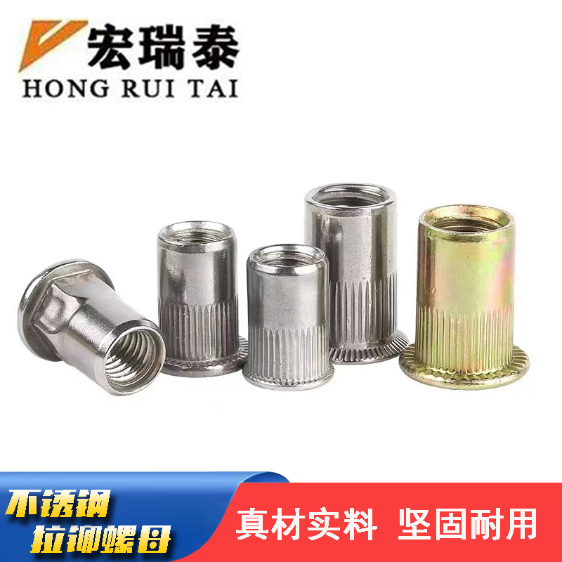宏瑞泰 不锈钢拉铆螺母 M6 100个/包高清大图