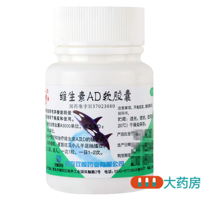 双鲸 维生素AD软胶囊 100粒/盒*3盒