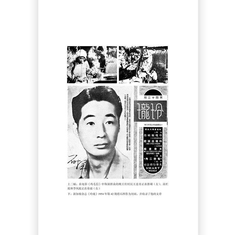 [正版]共4册套装《石挥谈艺录(全4册)》 海阔天空,把生命交给舞台,演员如何抓住观众,雾海夜航。辑录17篇石挥剧艺漫谈高清大图