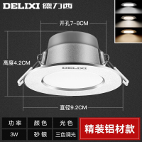 DELIXI德力西照明现代简约LED筒灯3-5W防雾天花灯开孔6.5-8公分2.5寸冷光暖光筒灯简约现代
