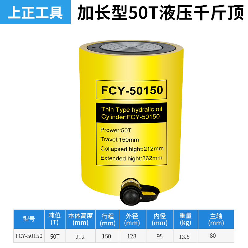 博鑫BOXIN 加长型液压千斤顶FCY-50150 台高清大图