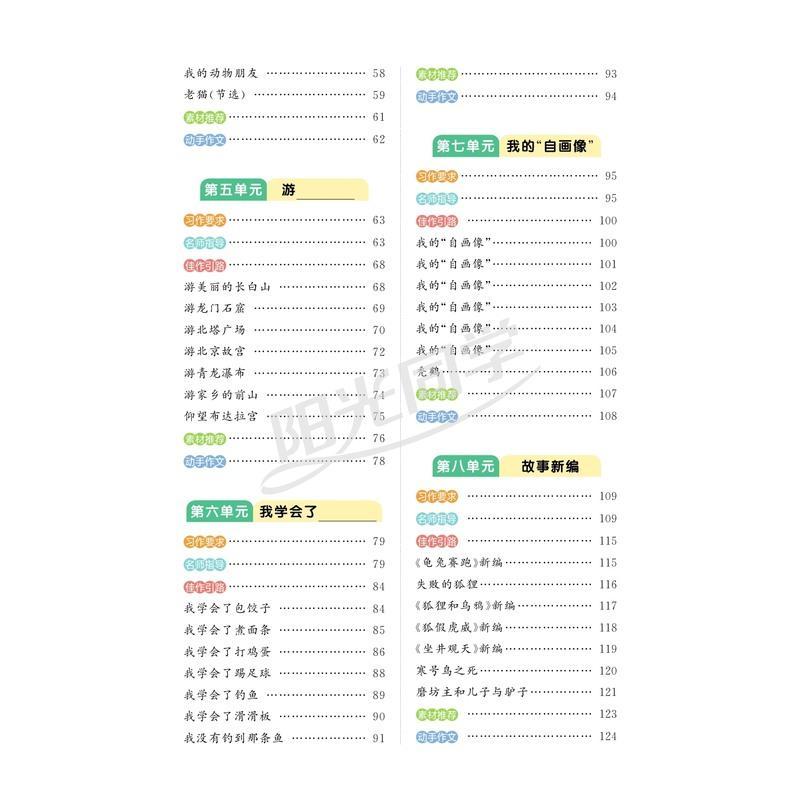 [官方旗舰店]2021春四年级下册阳光同学语文同步作文训练练习册训练题语文作文写作训练同步作文小达小学四年级下册阳光同学