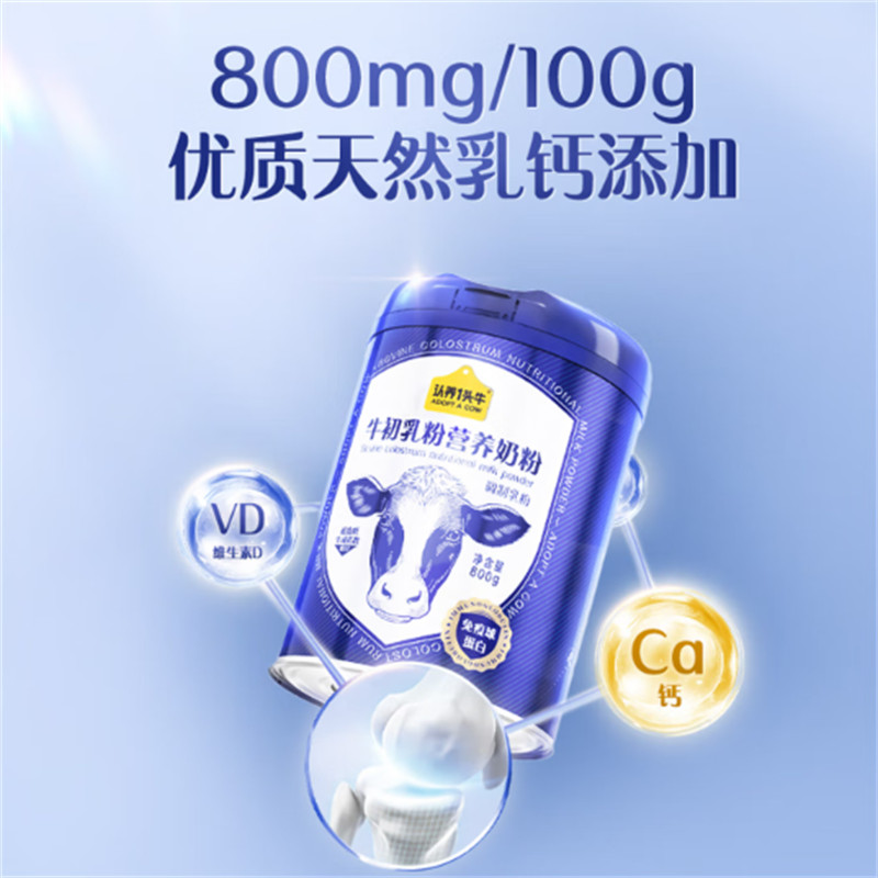 认养一头牛 牛初乳营养奶粉高清大图