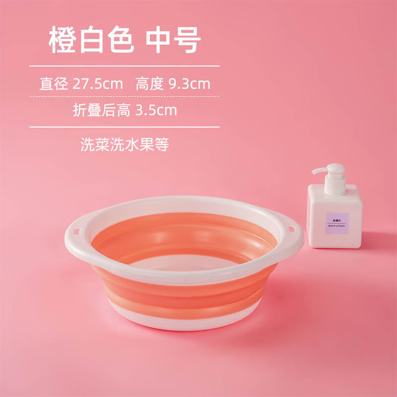 谋福 加厚折叠盆 圆形折叠式洗衣盆洗脸盆【中号橙白色(5个)】