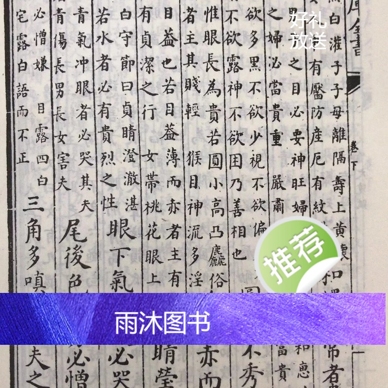 正版 太清神鉴 王朴 武陵高清大图