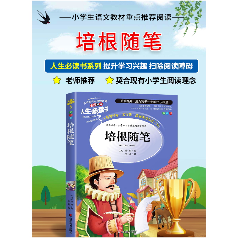 正版新书]培根随笔:优选本(英)培根 著,张琪 编9787533047高清大图