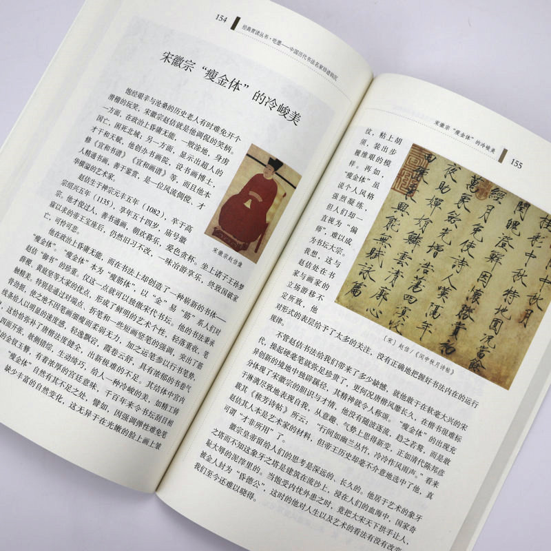 [正版]全2册读画中国历代名画精赏+吃墨中国历代书法名家珍迹钩沉经典赏读丛书中国书法与绘画评论书籍书法知识千题书法绘画高清大图
