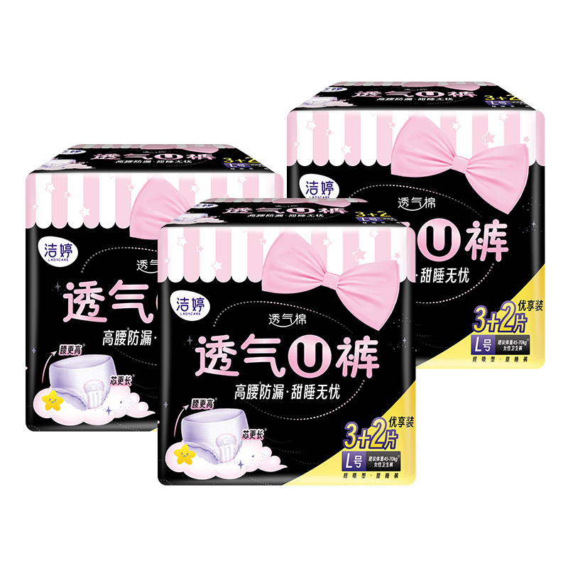 洁婷透气U裤轻柔亲肤裤型卫生巾卫生裤夜安裤组合15片L码(建议体重45-70kg)高清大图