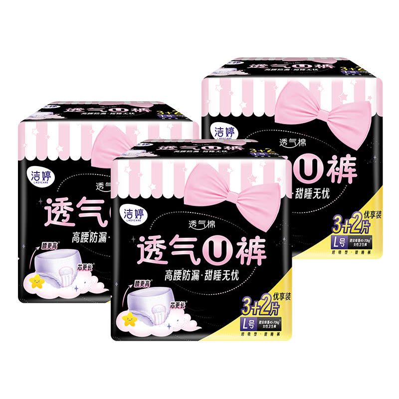 洁婷透气U裤轻柔亲肤裤型卫生巾卫生裤夜安裤组合15片L码(建议体重45-70kg)图片