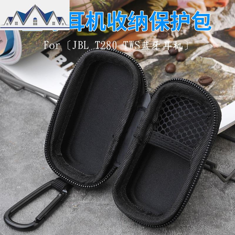 适用于JBL T280 TWS真无线蓝牙耳机收纳包便携耳机包收纳盒保护套 三维工匠高清大图
