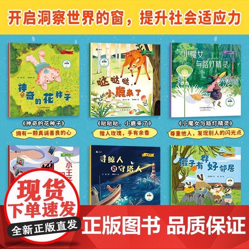 绘本4到6岁幼儿园儿童阅读故事书 绘本3到6幼儿园适合大班中班小班5岁三四岁孩子阅读的绘本 情绪管理启蒙早教图书学前班逆高清大图
