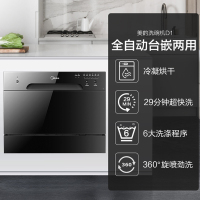 美的（Midea）6套洗碗机 D1 台式嵌入式两用全自动高温消毒干燥刷碗机