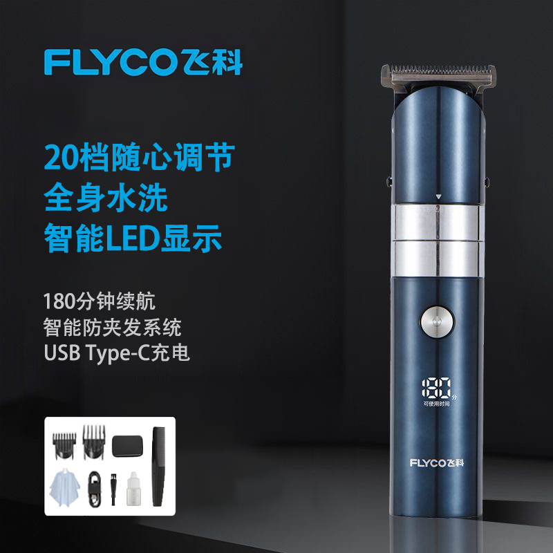 飞科(FLYCO)电动理发器剃头电推子家用剃头神器自助推剪理发配工具全套 【陶瓷镀钛刀头】FC5825