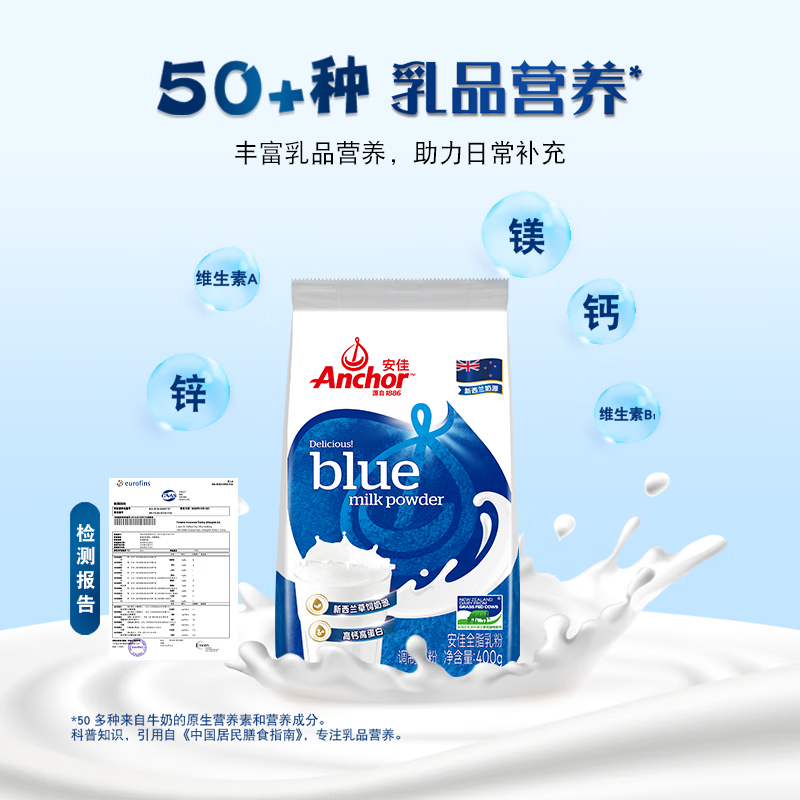 安佳(Anchor)全脂奶粉 新西兰进口奶源 青少年成人奶粉营养早餐 400克*2袋高清大图