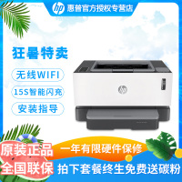 惠普(HP)NS1020W 惠普激光打印机 智能闪充黑白激光打印机 无线网络家用学生打印机 小型家用办公打印机 无线手机打印机 试卷文档打印机替代1020plus 套餐四