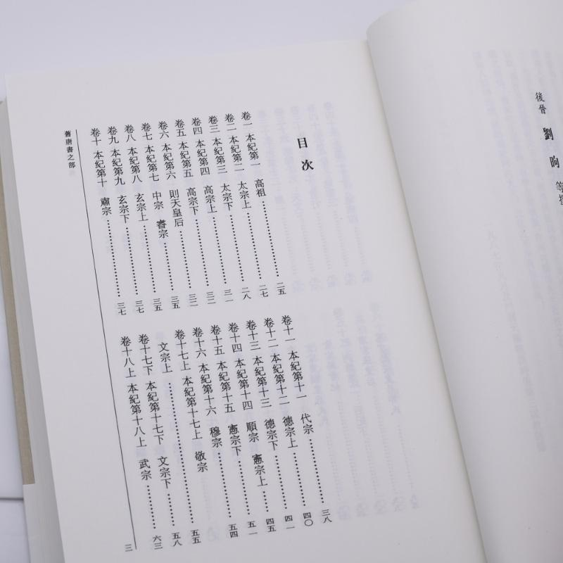 醉染图书陈寅恪集 读书札记一集9787108054074高清大图