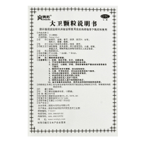兴邦大卫颗粒 6g*12袋/盒 清热解毒 疏风透表 感冒发热 头痛咳嗽