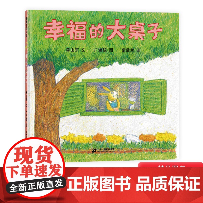 蒲蒲兰绘本幸福的大桌子手套小泥人我是霸王龙硬壳精装图硬壳精装图画书0-1-2-3岁以上幼儿启蒙早教认知系列亲子阅读正版童