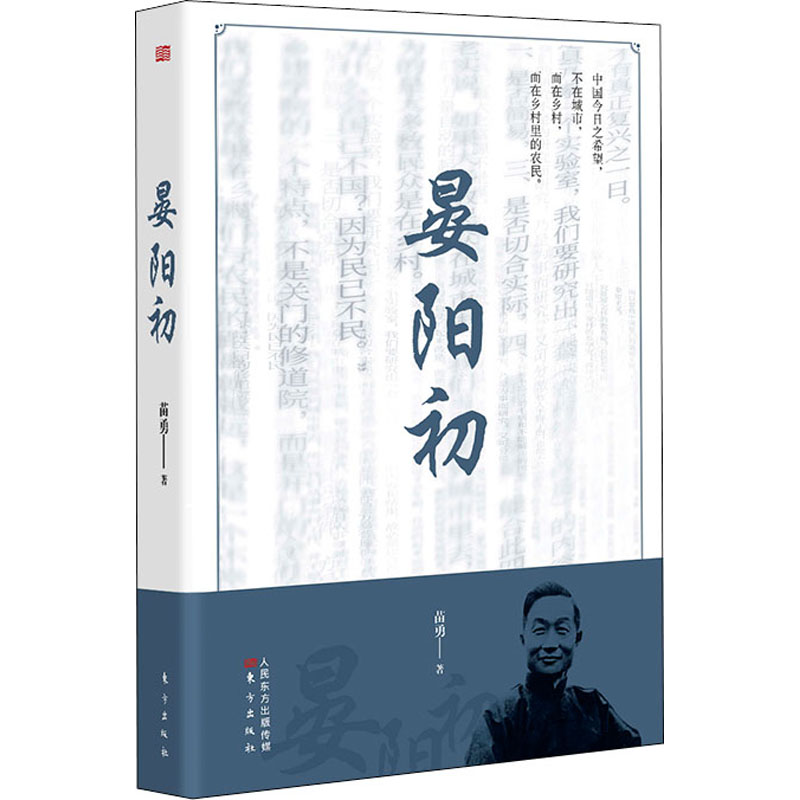 【M】晏阳初-9787520722568