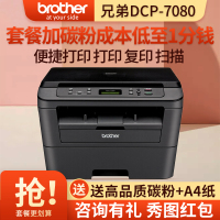 兄弟(Brother) DCP-7080黑白激光打印机打印复印扫描 一体机 企业办公家庭使用 套餐五