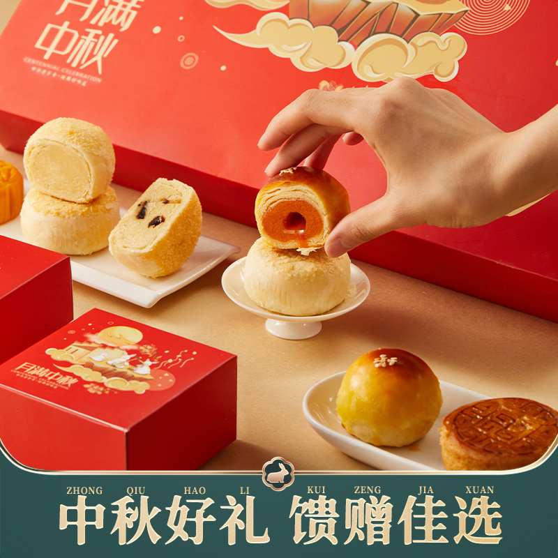 同庆楼月满中秋月饼礼盒480克8枚火腿五仁流心坚果奶酪企业团购